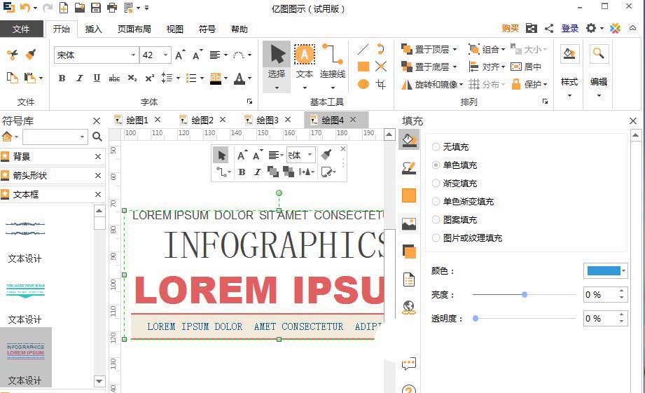 亿图流程图制作软件中使用文本框的方法步骤截图