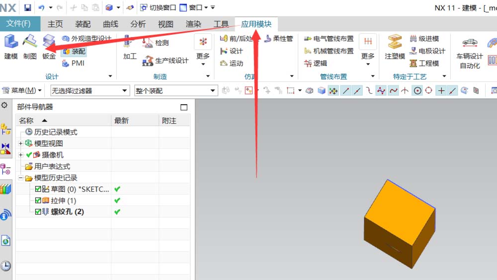 UG调出艺术样条命令的操作步骤截图