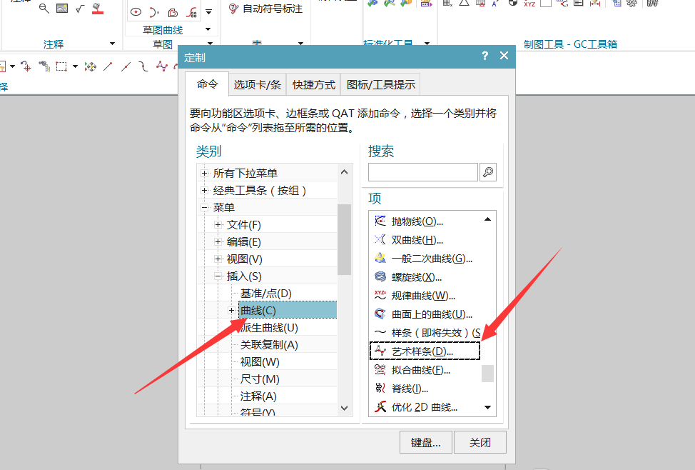 UG调出艺术样条命令的操作步骤截图