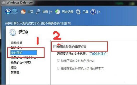 WIN7打开windows defender杀毒软件的详细方法截图