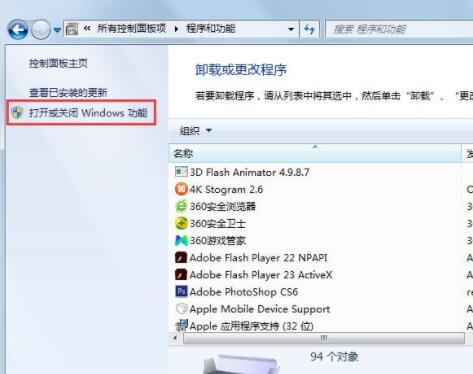 WIN7里IE浏览器不见了的处理操作步骤截图