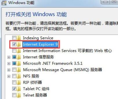 WIN7里IE浏览器不见了的处理操作步骤截图