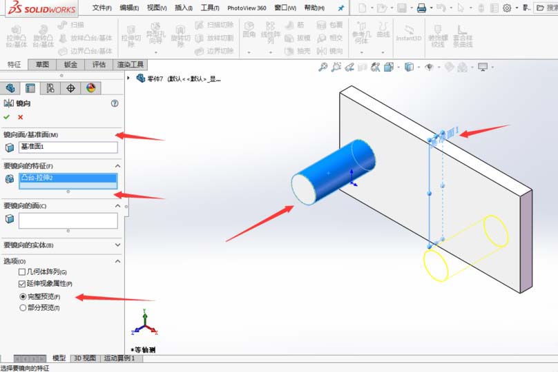 Solidworks镜像命令使用操作方法截图