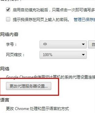 谷歌浏览器开启提示正在下载代理脚本的操作方法截图