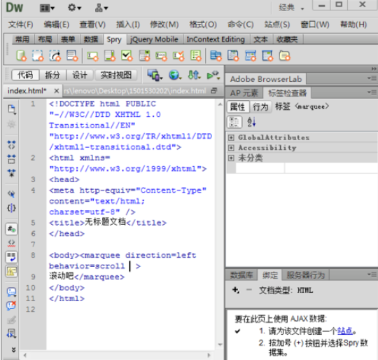 dreamweaver cs6中滚动字幕的使用方法介绍截图