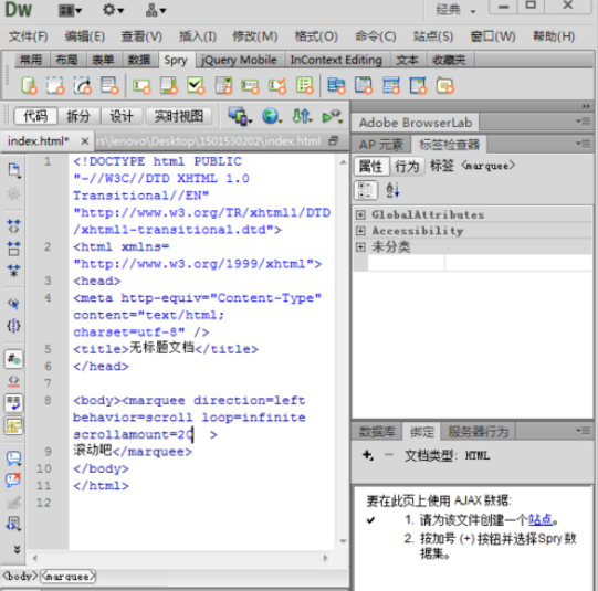 dreamweaver cs6中滚动字幕的使用方法介绍截图