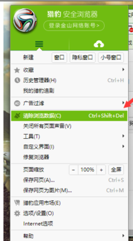 猎豹浏览器删除缓存文件的操作步骤截图