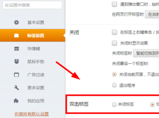 猎豹浏览器中双击关闭网页的操作方法截图