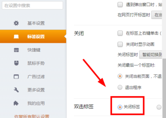 猎豹浏览器中双击关闭网页的操作方法截图