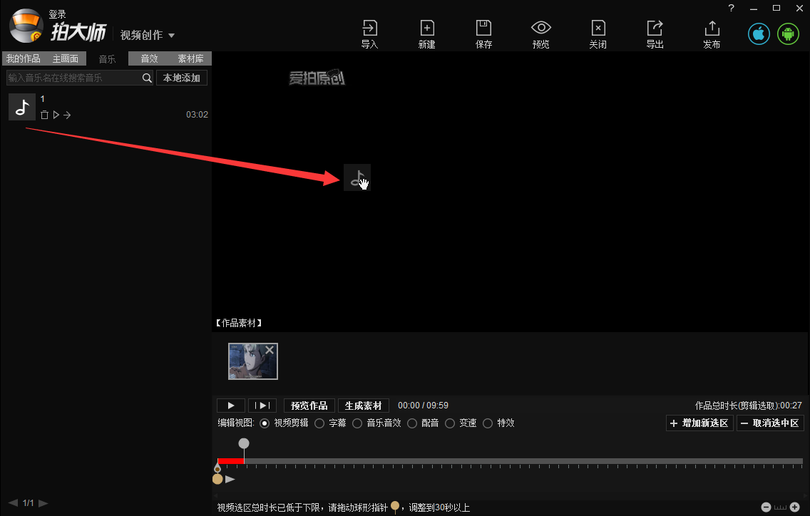 拍大师将视频里插入音乐的方法步骤截图