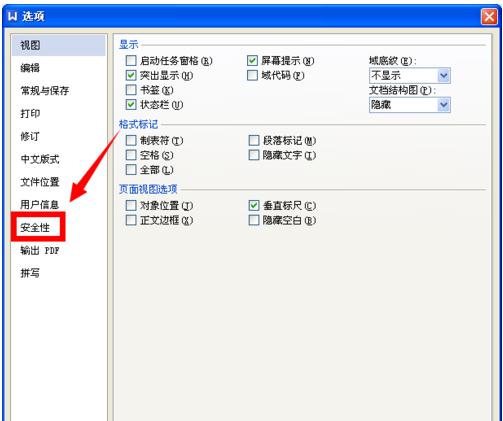 wps设置密码保护的操作方法截图