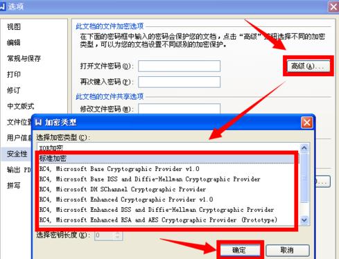 wps设置密码保护的操作方法截图