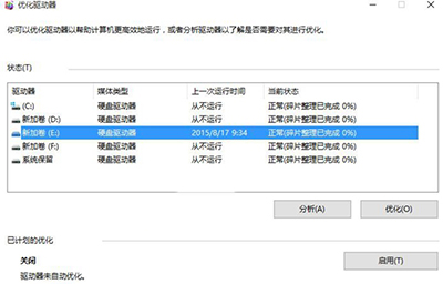 WIN10整理磁盘的详细流程截图