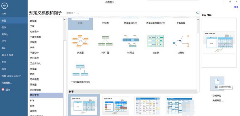 亿图流程图制作软件做出日历图的详细流程截图