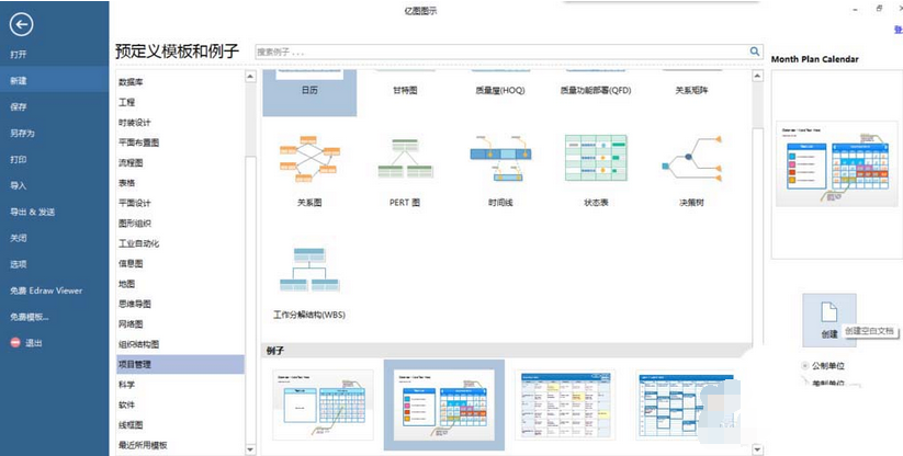 亿图流程图制作软件做出日历图的详细流程截图