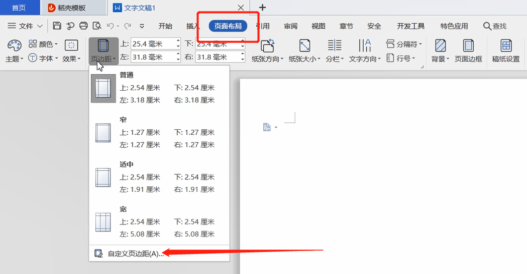 分享设置页边距的方法教程 普通页边距怎么设置