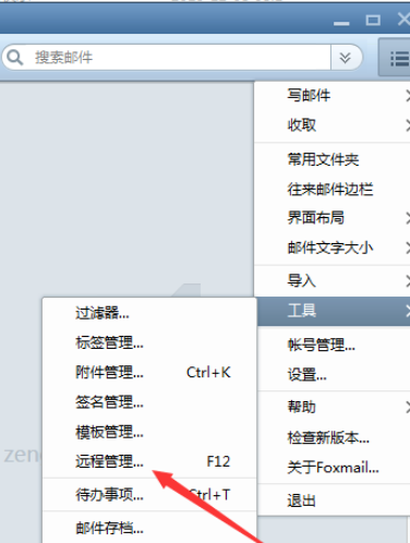 Foxmail进行远程管理的方法步骤截图