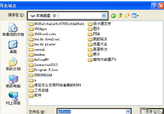 dreamweaver cs6中本地站点的管理方法讲解截图