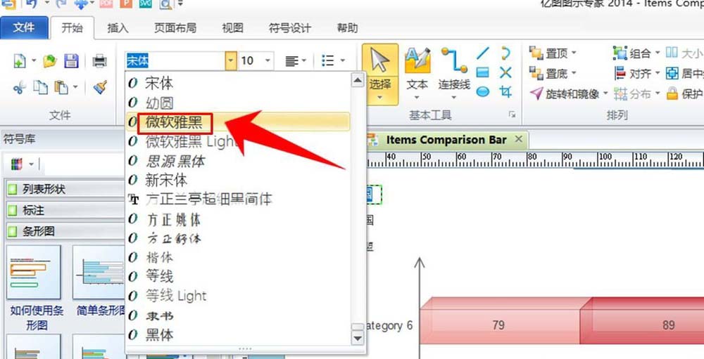 亿图流程图制作软件做出柱形图的详细教学截图