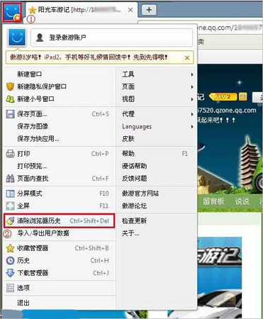 傲游浏览器中清理缓存的详细操作过程截图