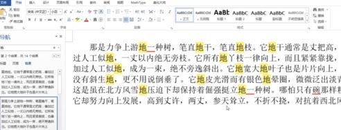 Word 2013中查找和调换文本的详细操作流程截图