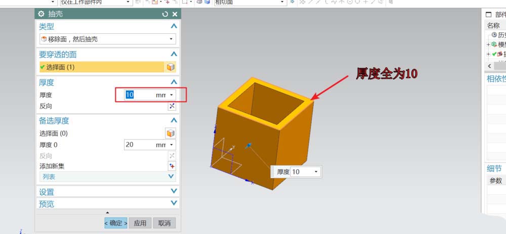 UG中抽壳工具使用操作方法截图