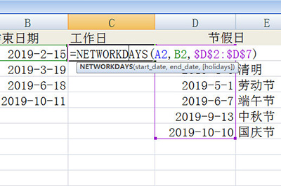 Excel计算工作天数的操作方法截图