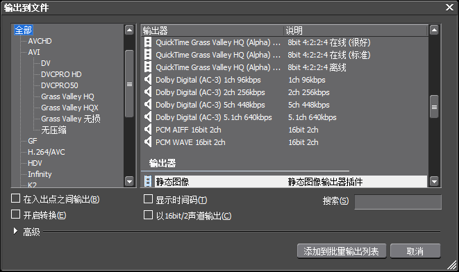 edius批量输出视频的具体操作截图