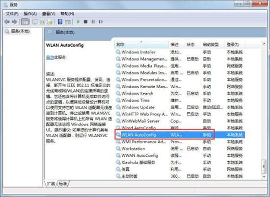 WIN7无线网络不能用的处理方法截图