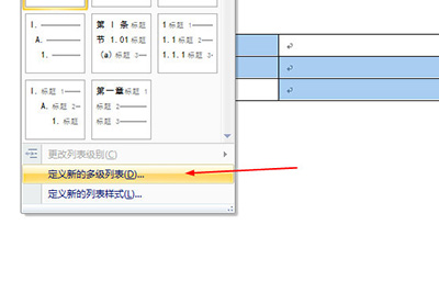 word表格自动填充的操作方法截图