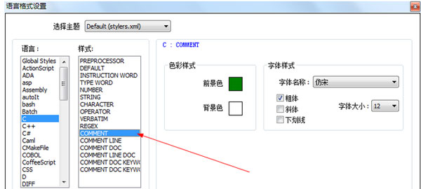 Notepad++设置字体大小及颜色的操作教程截图