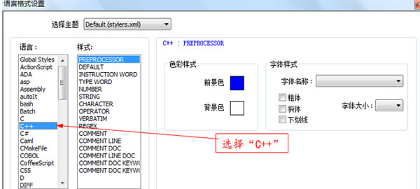 Notepad++设置字体大小及颜色的操作教程截图