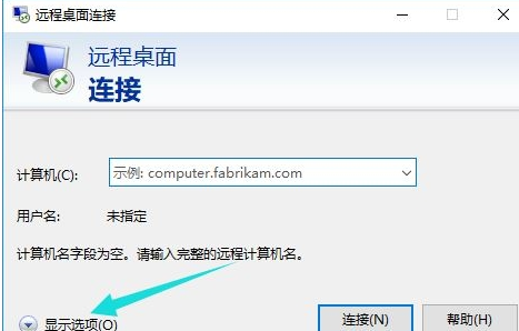 WIN10使用远程桌面连接命令的图文方法截图