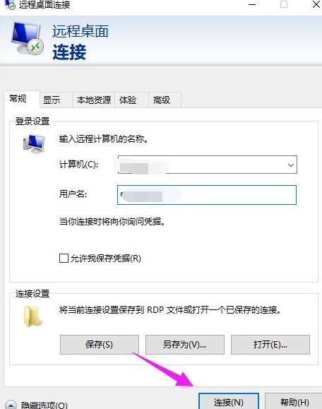 WIN10使用远程桌面连接命令的图文方法截图