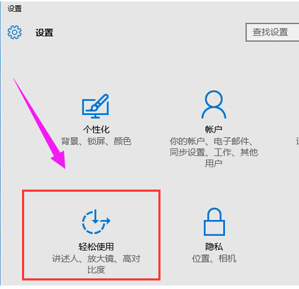 WIN10关掉粘滞键的操作方法截图