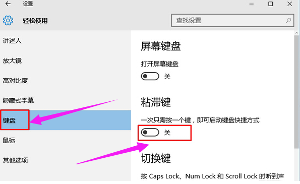 WIN10关掉粘滞键的操作方法截图
