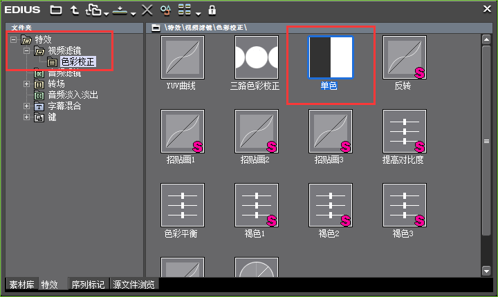 edius把素材由彩色变为黑白色的操作方法截图