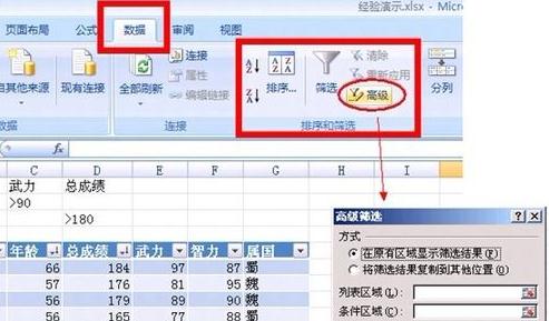 excel2007高级筛选使用操作步骤截图