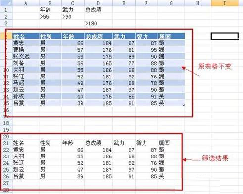 excel2007高级筛选使用操作步骤截图