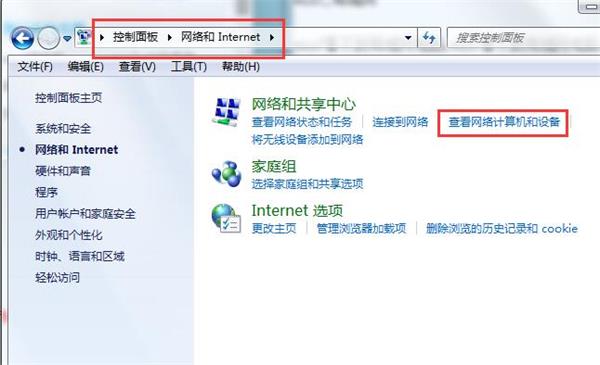 WIN7局域网看不到其他电脑的解决方法截图