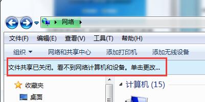 WIN7局域网看不到其他电脑的解决方法截图