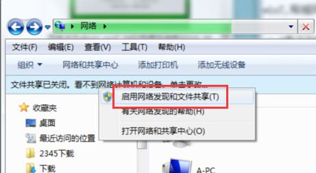 WIN7局域网看不到其他电脑的解决方法截图