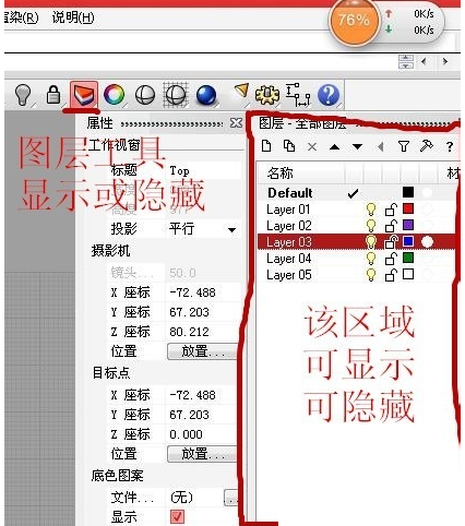 Rhino图层使用操作步骤截图