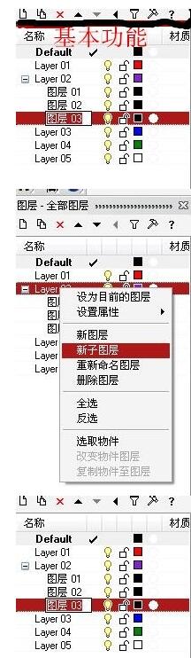 Rhino图层使用操作步骤截图