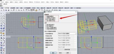 Rhino三维模型导出二维图形的操作方法截图