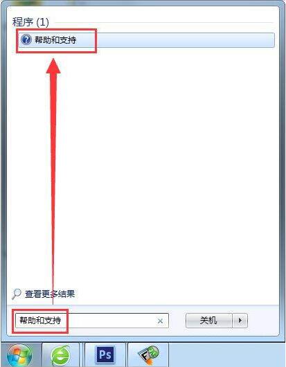 win7使用帮助和支持的操作步骤截图