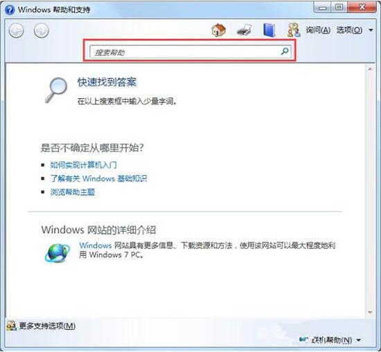 win7使用帮助和支持的操作步骤截图