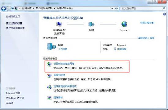 WIN7建立点对点网络连接的操作方法截图