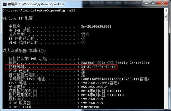 WIN7获取本机mac地址的操作步骤截图