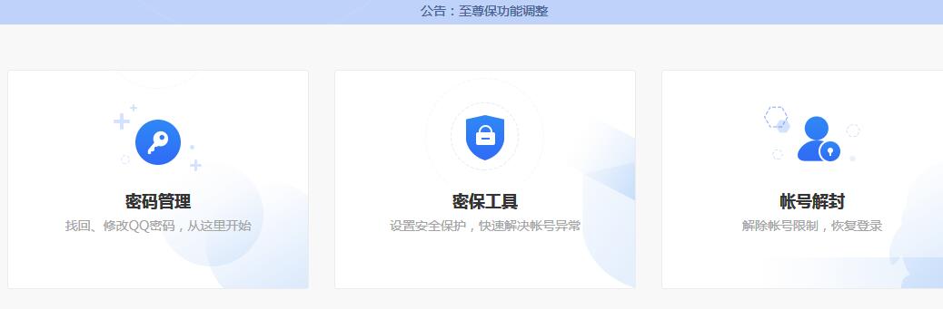 qq解冻账号的操作流程截图